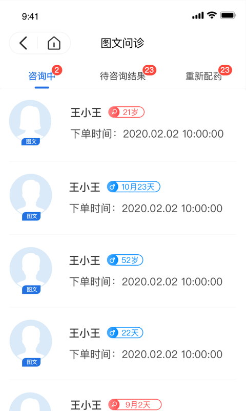 医达医生端截图3