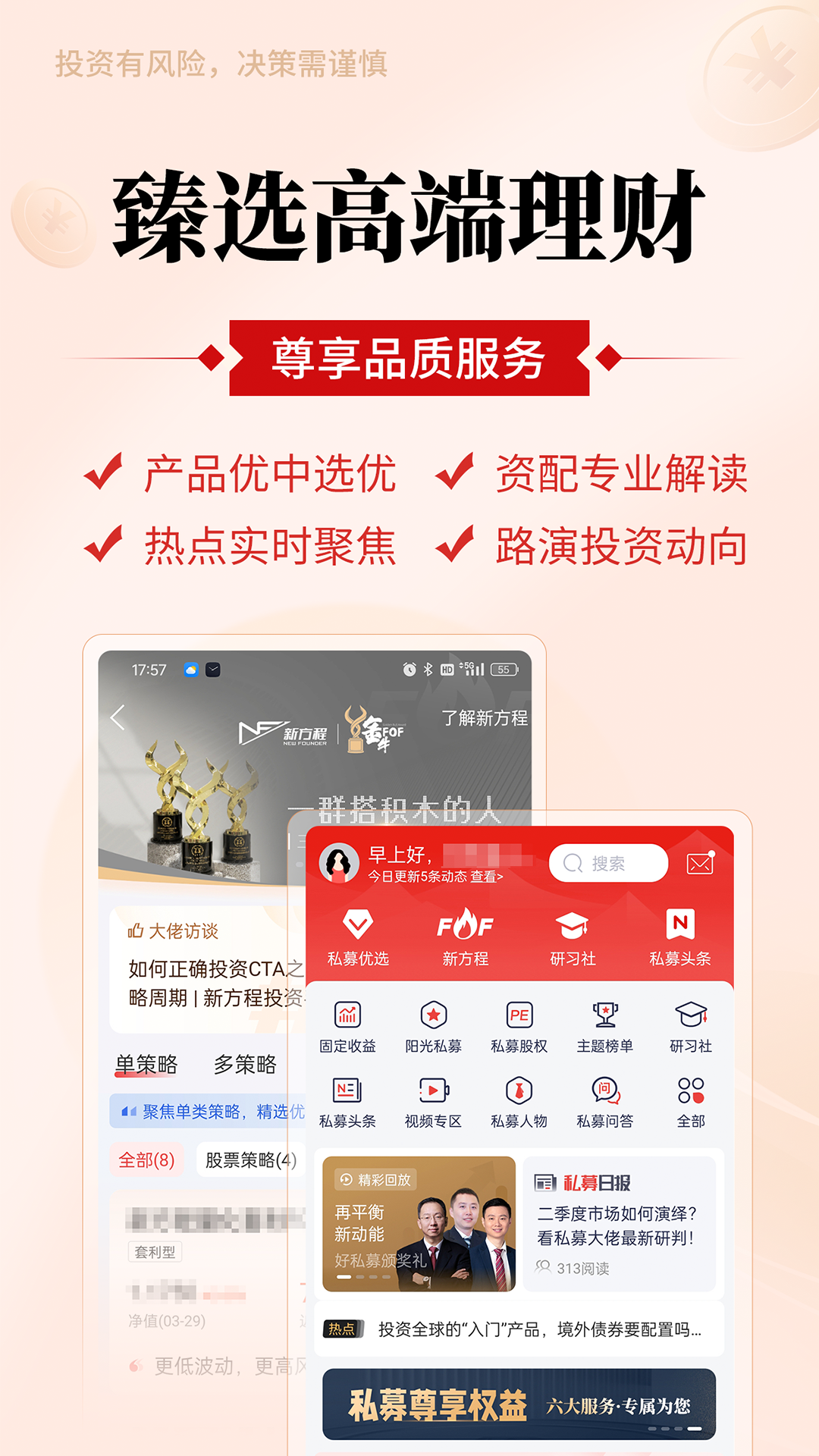 好买截图4