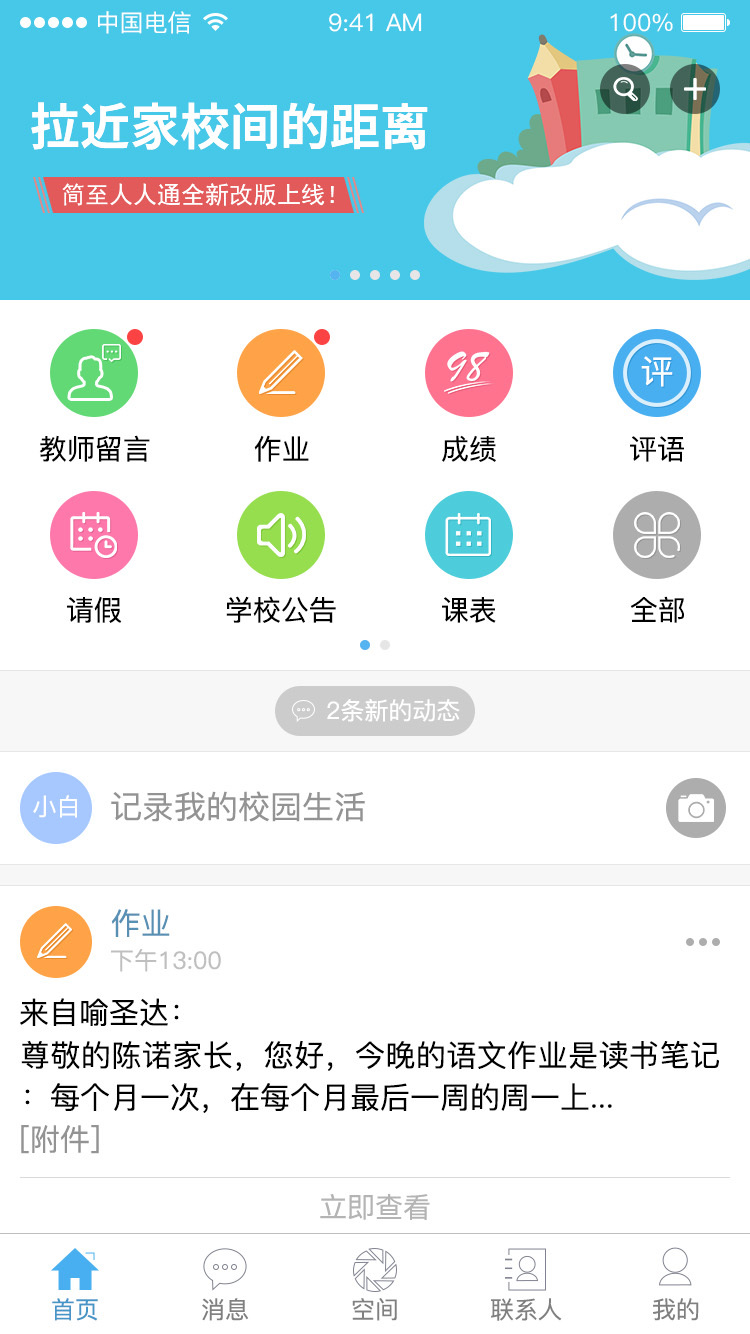 简至教育云下载_简至教育云官网版下载-1