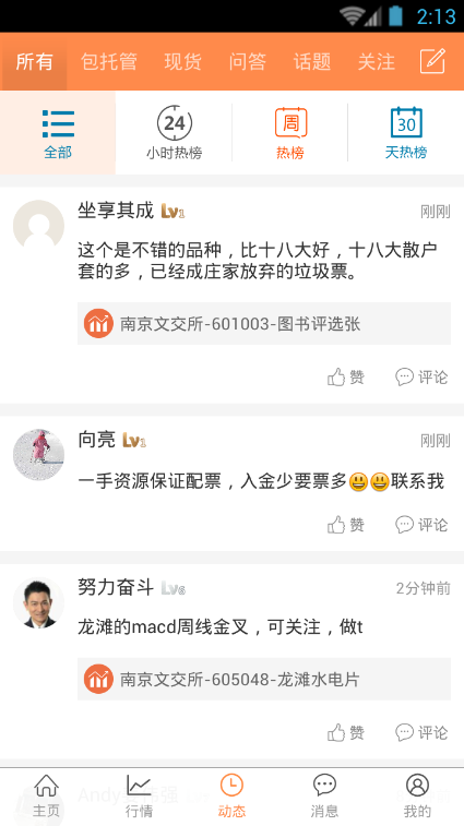 河北文交所截图2
