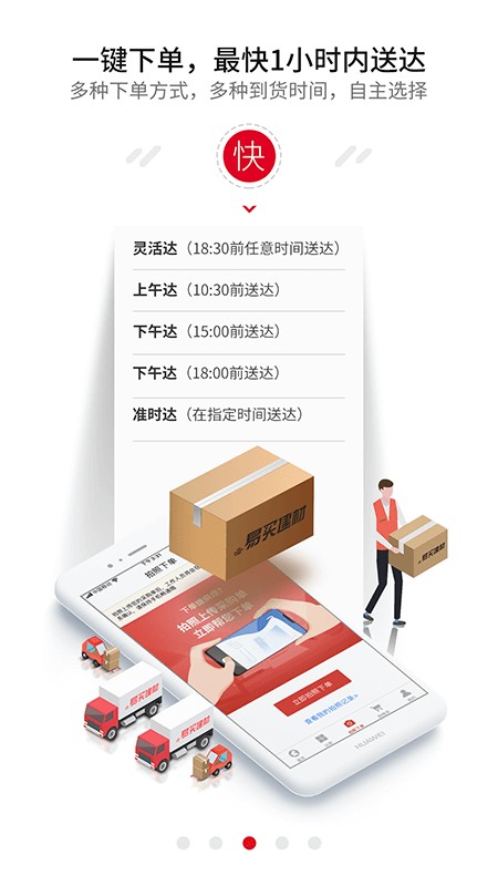 易买建材下载_易买建材正式版下载-3