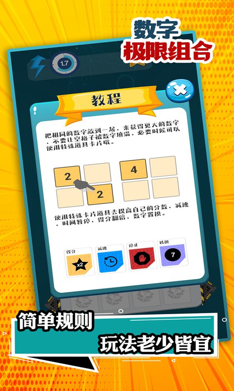 数字极限截图4