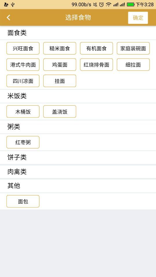脂肪肝防治截图3
