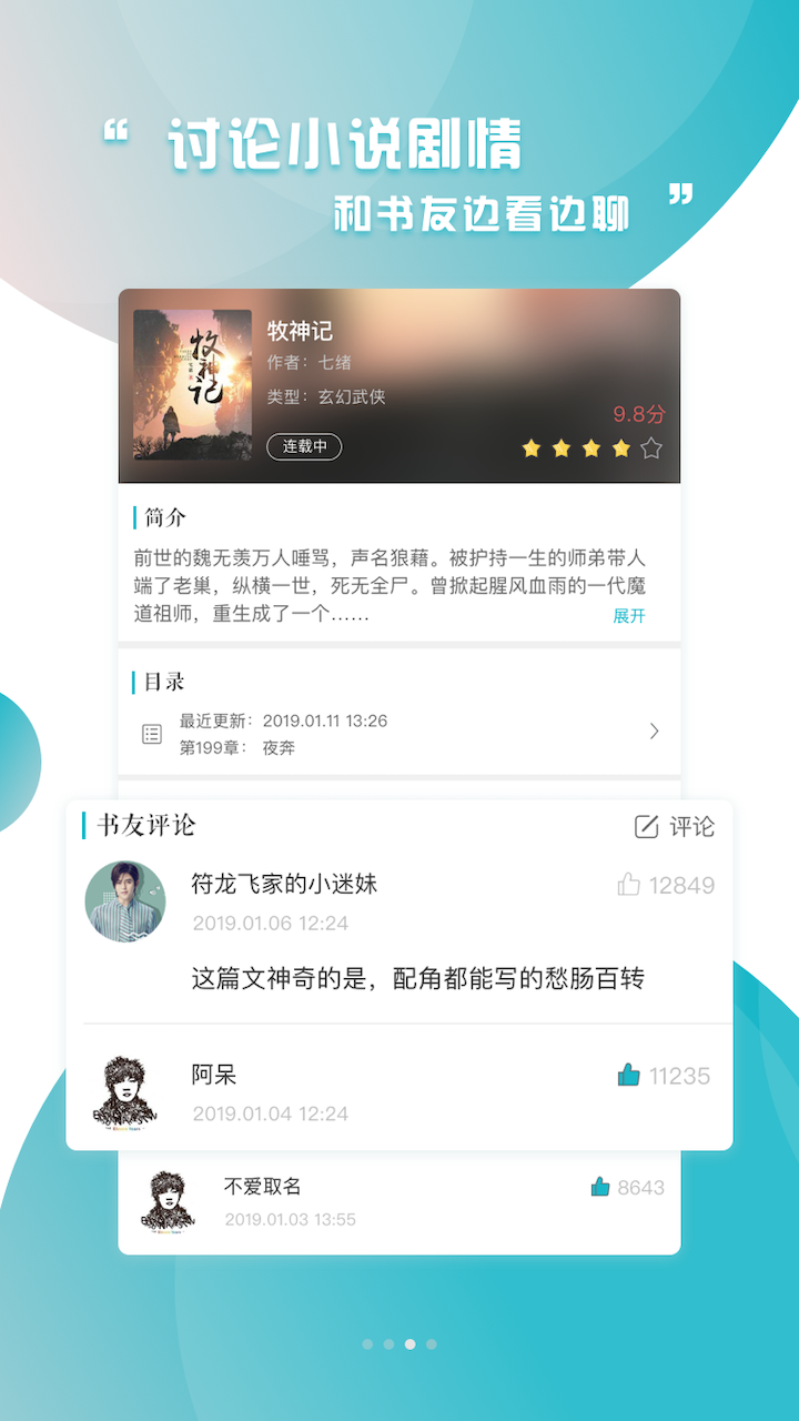 通宵小说免费小说阅读器截图3
