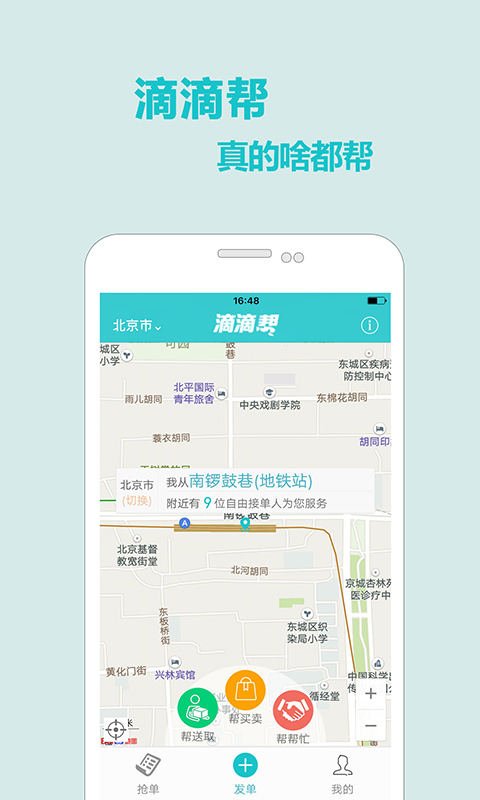 滴滴帮下载_滴滴帮苹果版下载-2