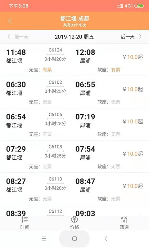 智慧差旅截图3