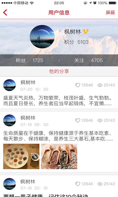 红樱桃健康截图3