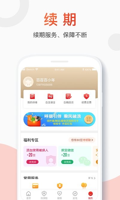 百年人寿截图3