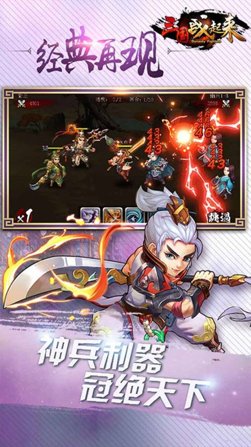 三国站起来畅玩版截图2