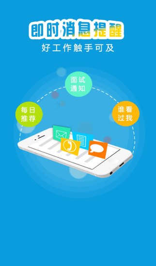 周口公共就业个人版截图4