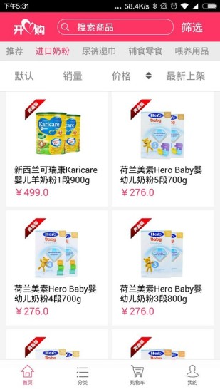 前海开心购截图3