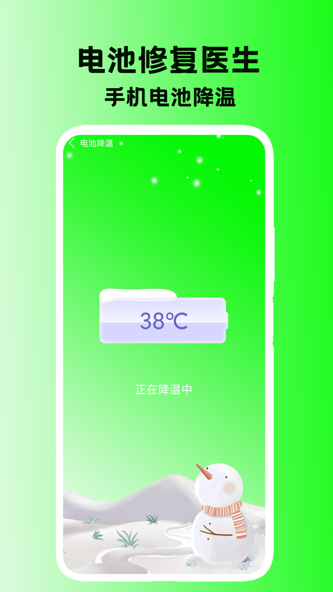 电池修复医生截图3