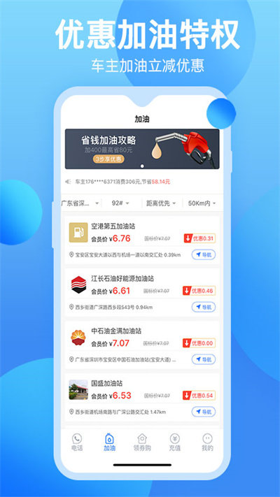 巨油惠截图3