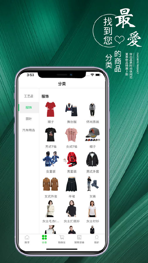 淘添购商城下载_淘添购商城安卓版下载-3