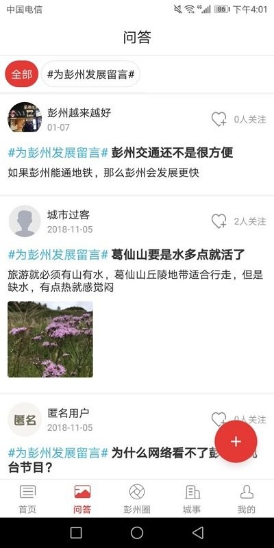 掌上彭州