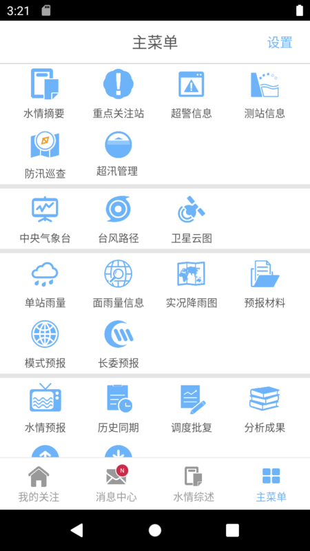 长江水情截图3