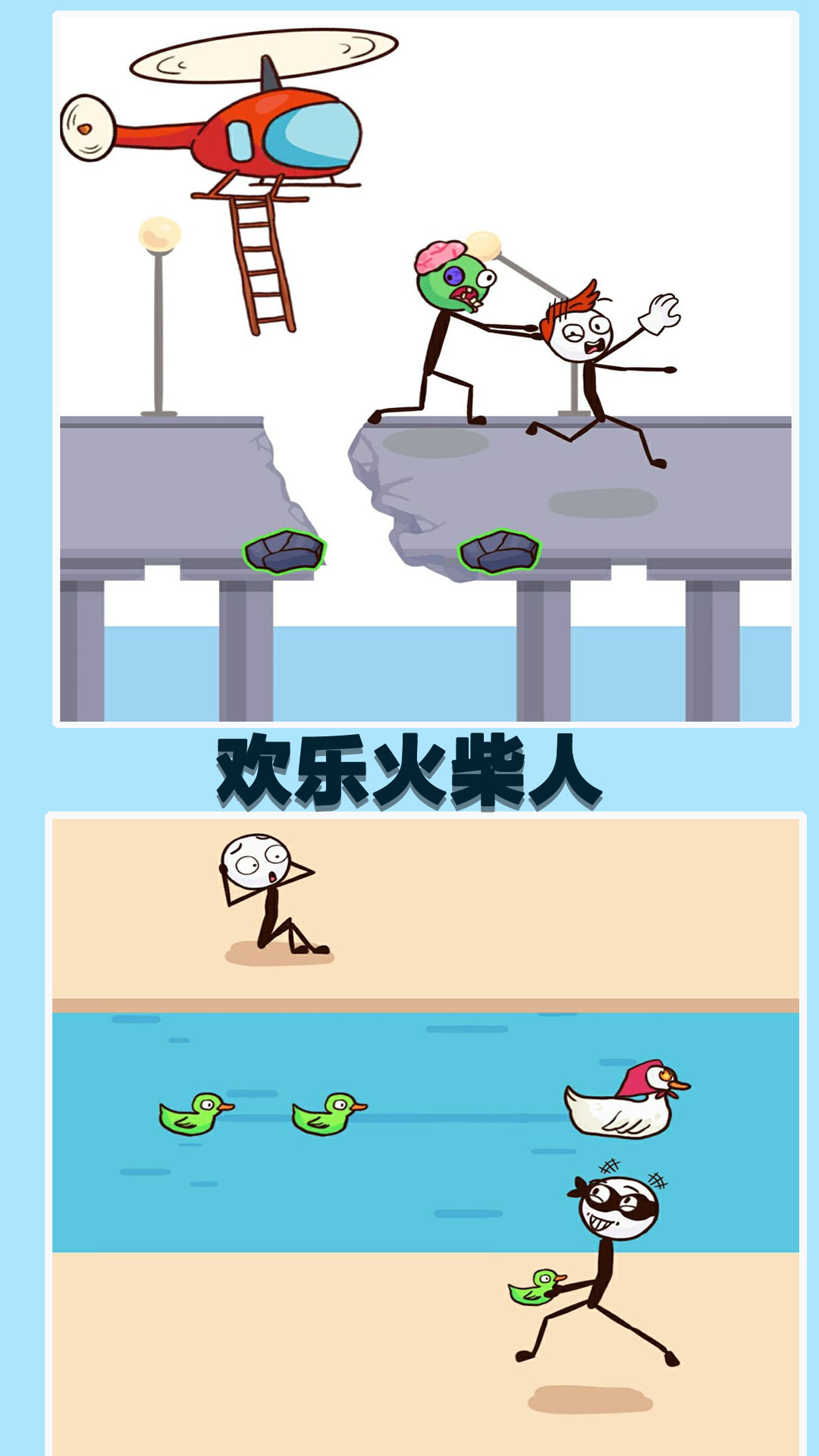 欢乐火柴人截图3