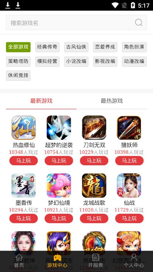 优易在线玩下载_优易在线玩手机版下载-2