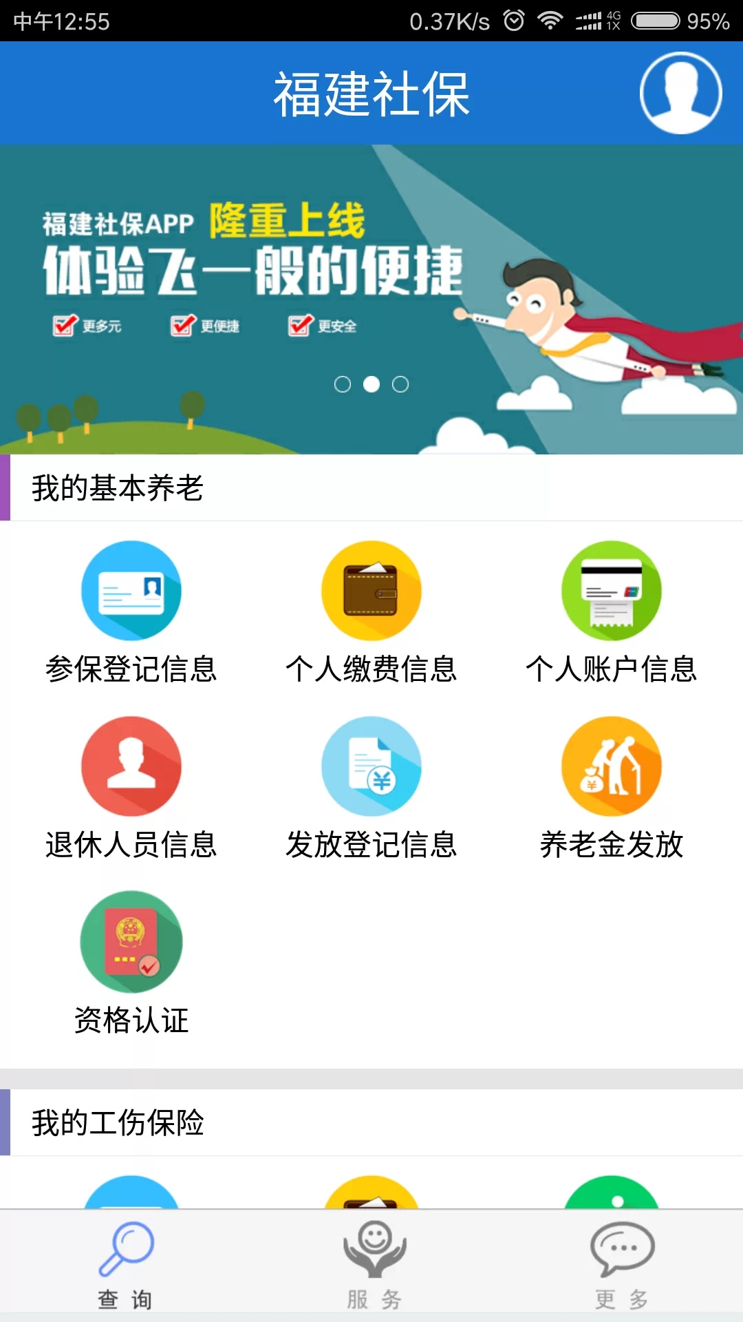 福建社保截图4