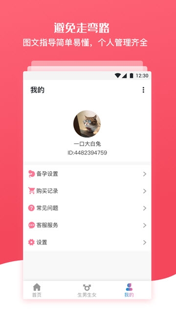 生男生女神器截图2