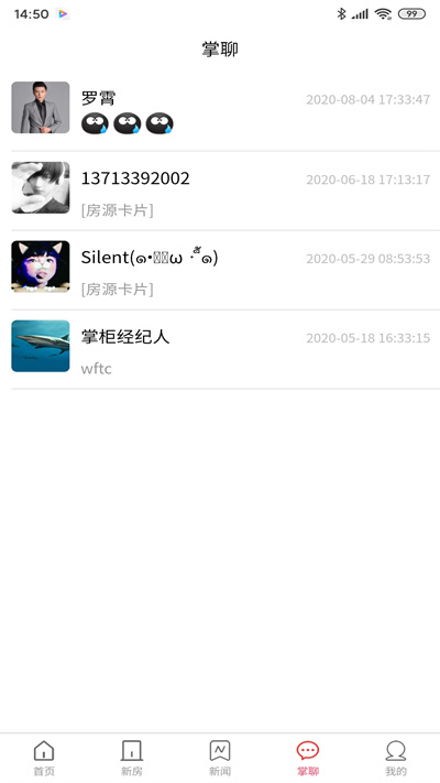 房掌柜截图3