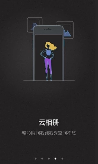 悦跑团截图2