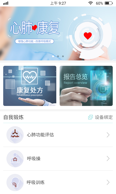 free呼吸截图3