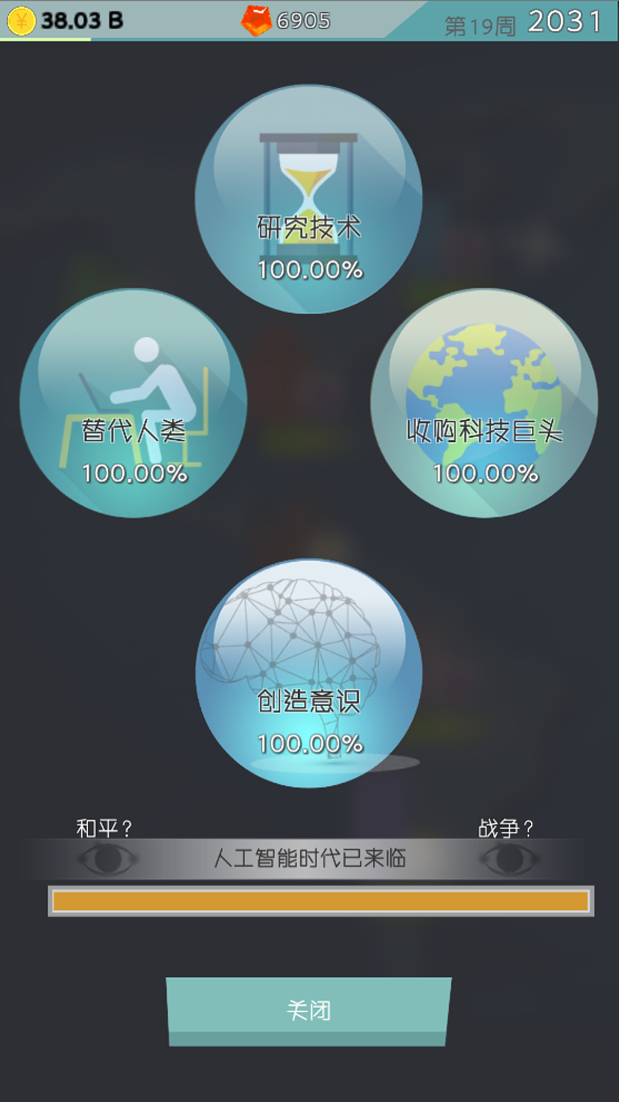 智能时代截图3