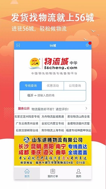 56城物流截图1