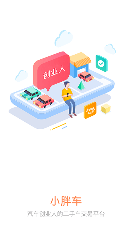小胖车下载_小胖车官方版下载-3