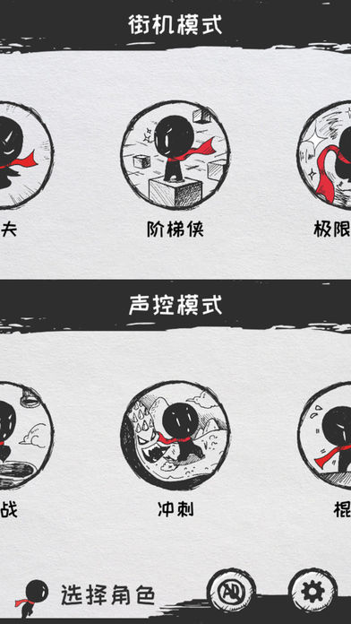 声控火柴人截图1