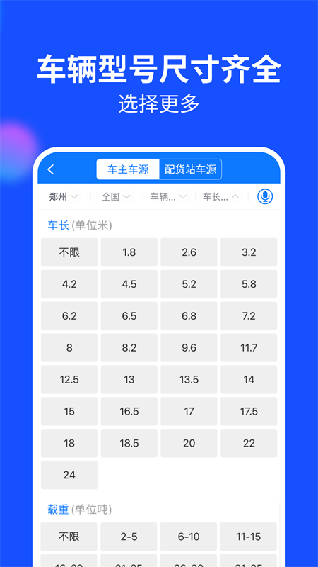 货主下载_货主苹果版下载-1