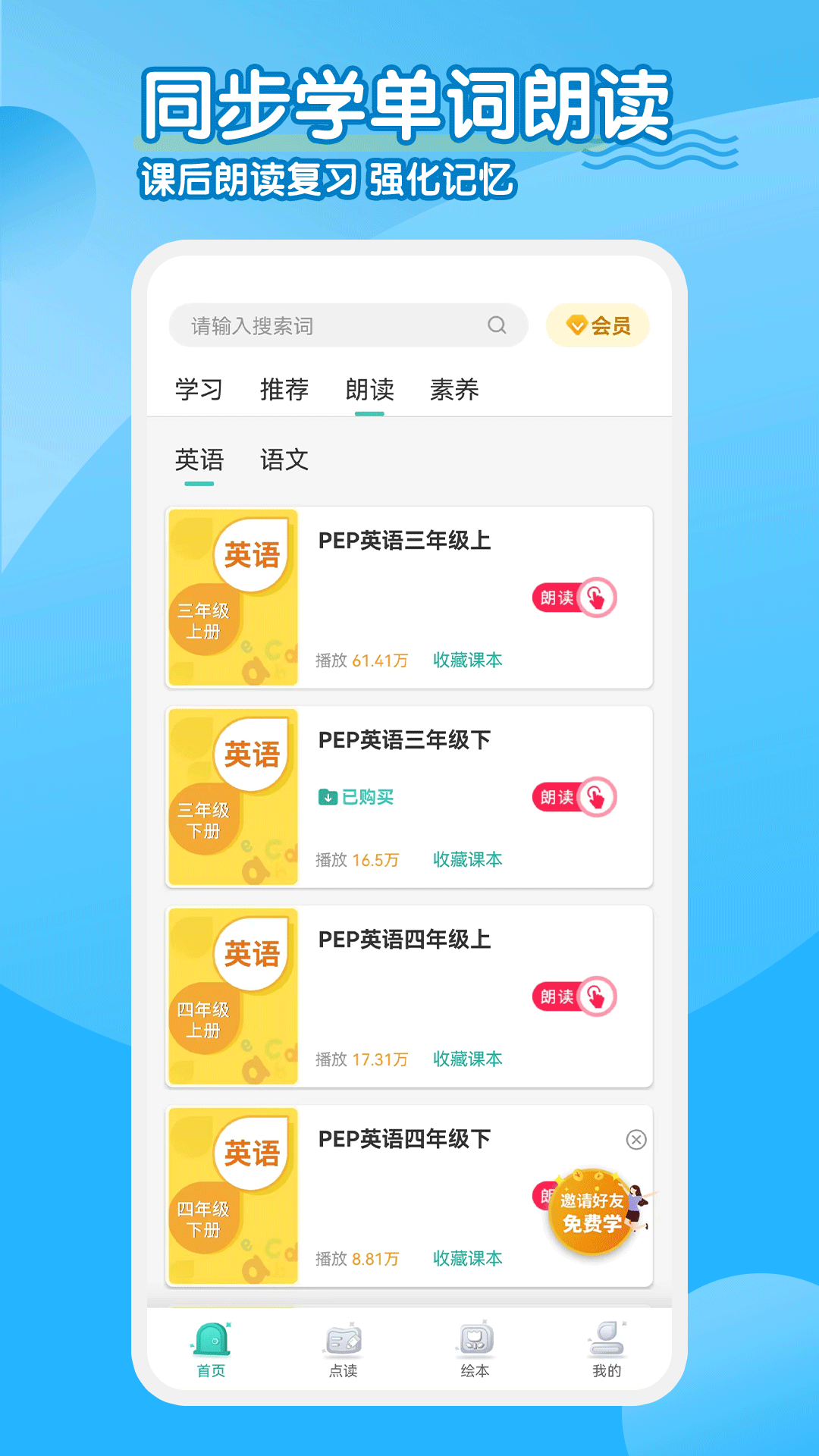 小学英语人教截图5