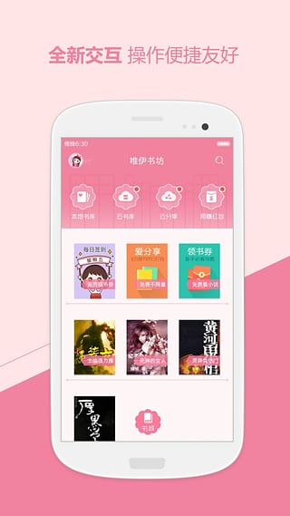 唯伊书坊截图3