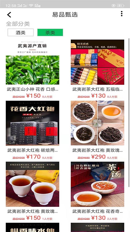 易品甄选截图3
