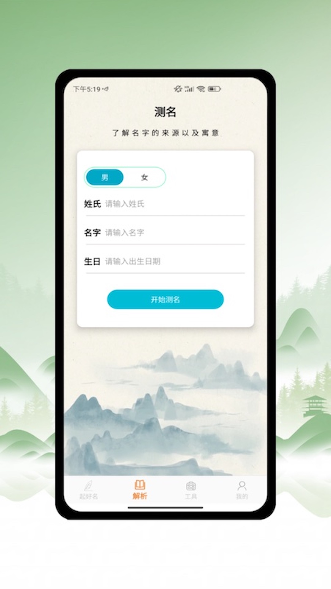 周易取名截图3