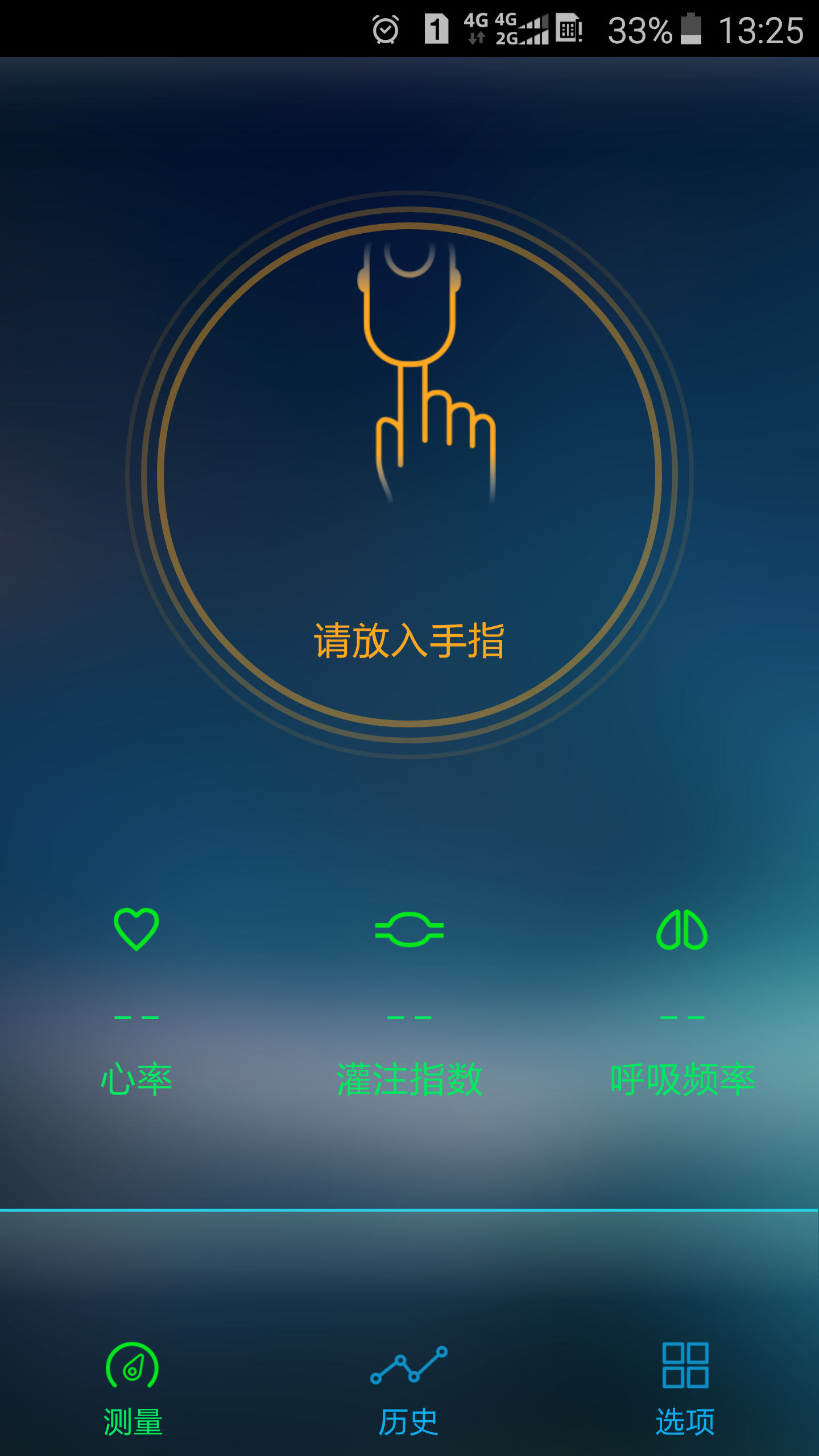 易血氧截图3