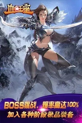 血色王座