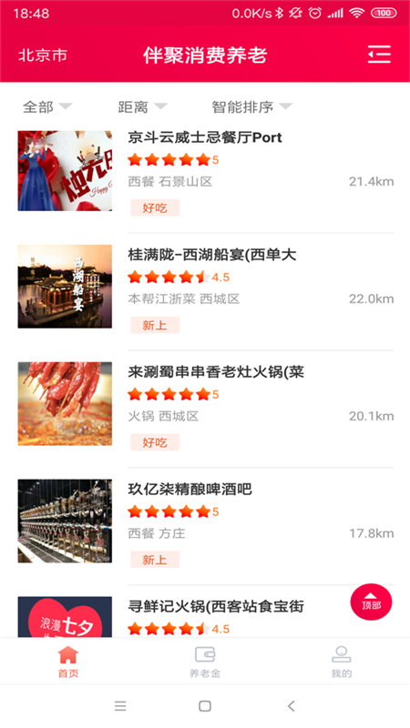 伴聚截图4