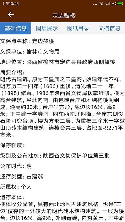 文物保护管理截图2