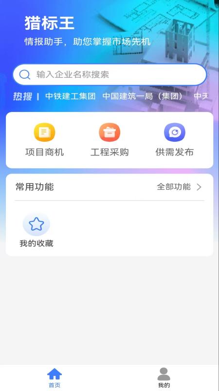 猎标截图4