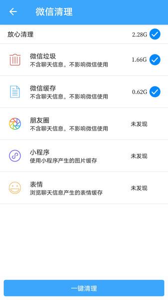 杀毒清理手机管家截图4