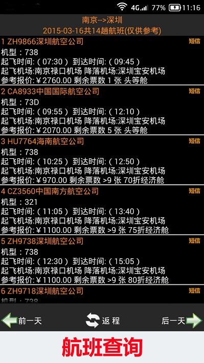 全国火车票实时查询下载_全国火车票实时查询正式版下载-2