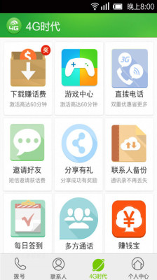 4g掌上宝