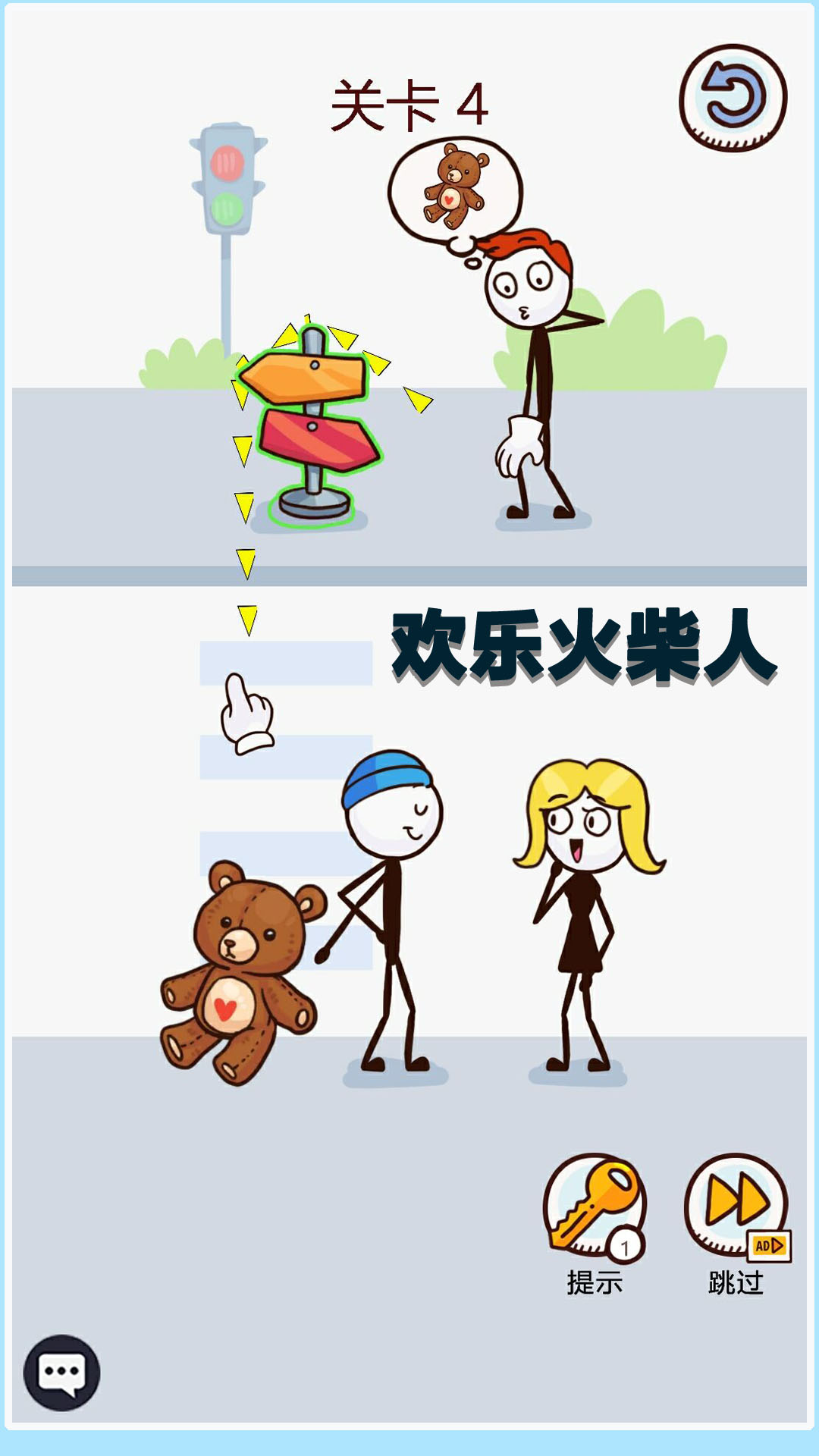 欢乐火柴人截图4