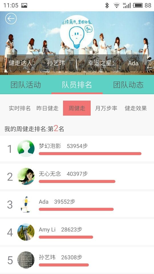 一起健走下载_一起健走ios版下载-1