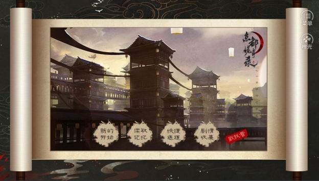 京都诡事录截图2