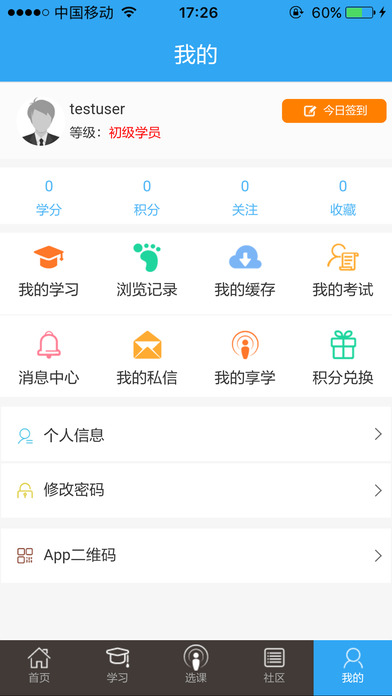 劲牌学院截图3