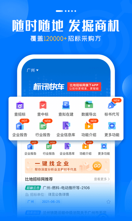 标讯快车截图2