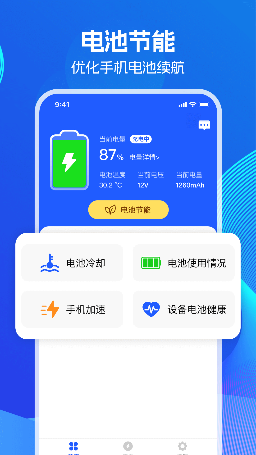 省电王截图3